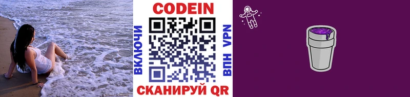 Кодеин Purple Drank  сколько стоит  OMG онион  Хотьково 